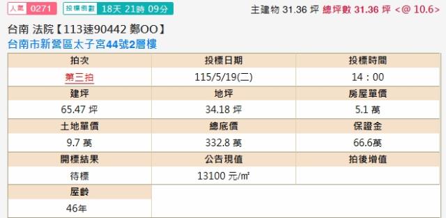新營法拍透天-1