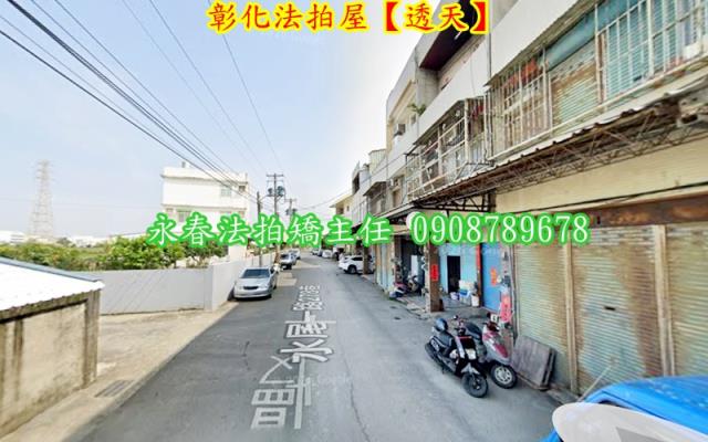 彰化市透天法拍-4