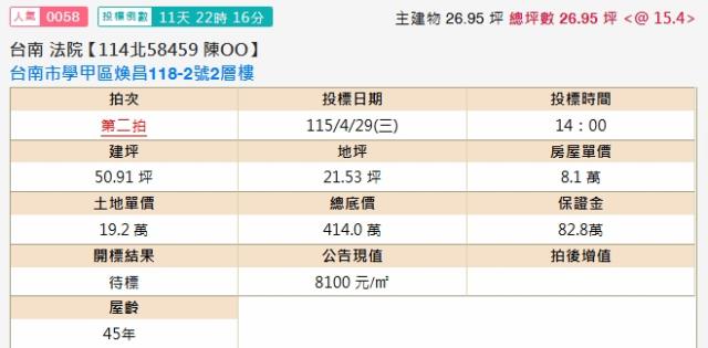 學甲透天法拍-2