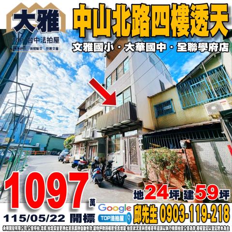 台中市大雅區中山北路152巷36號中山北路四樓透天文雅國小