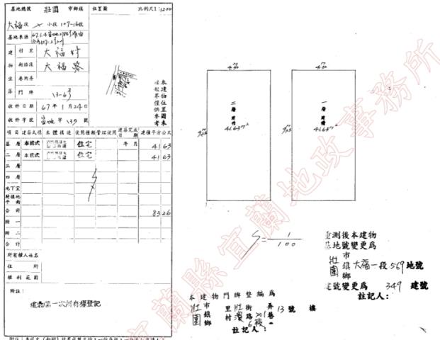 宜蘭法拍透天-1