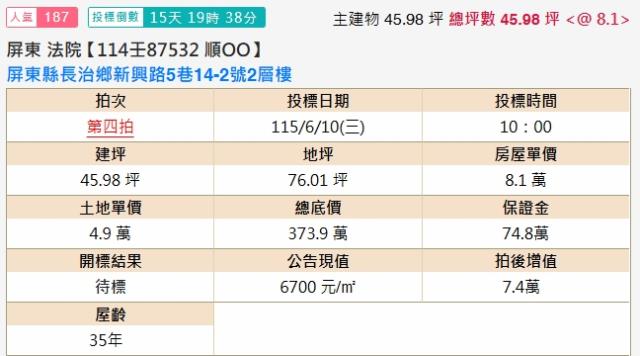 屏東拍賣透天-1