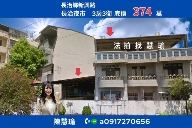 長治夜市屏東大學大地坪2層透天和側鐵皮獨立車庫