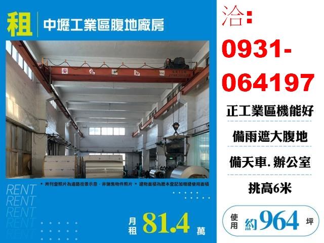 桃園中壢廠房-0