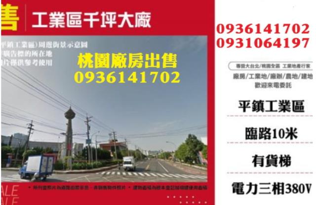 桃園平鎮廠房-0