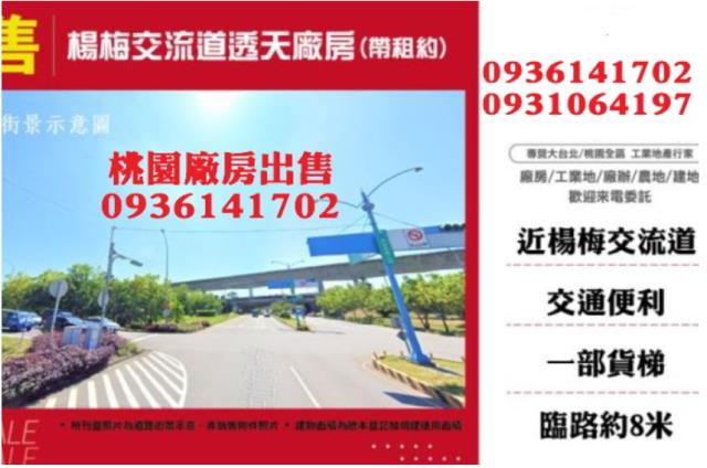 桃園楊梅廠房-0