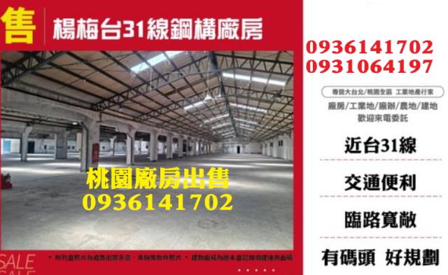 桃園楊梅廠房-0