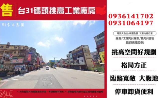 桃園楊梅廠房-0