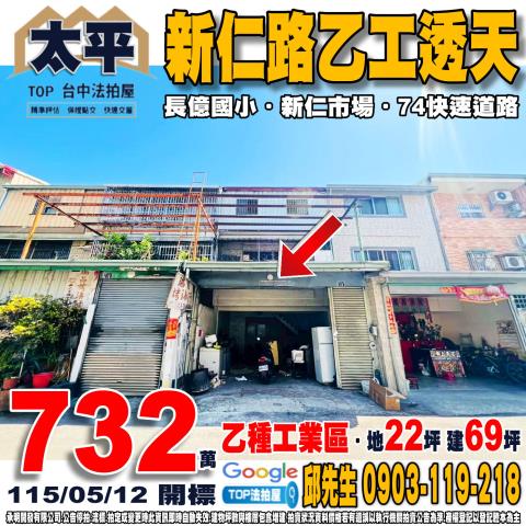 台中市太平區新仁路一段22巷14號新仁路乙工透天新仁市場