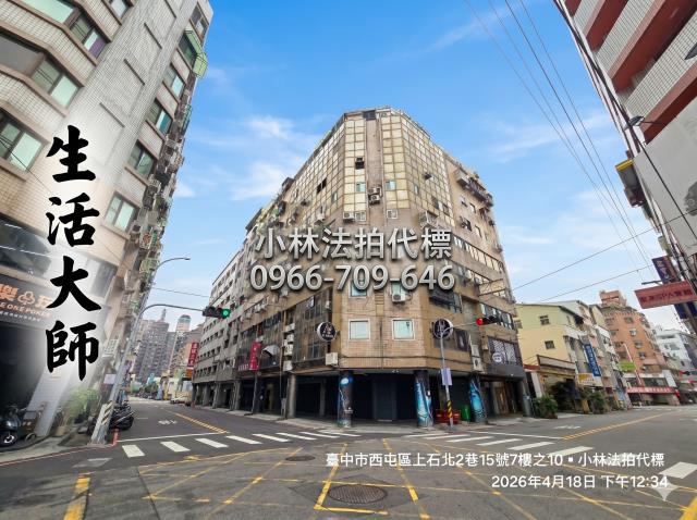台中市西屯區上石北2巷15號7樓之10法拍屋代標指名小林法拍