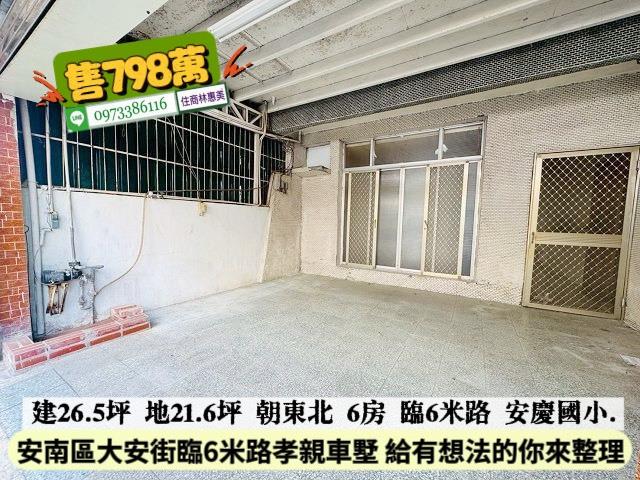 5168信義台灣幸福家永慶太平洋台慶台南好房在住商591樂屋