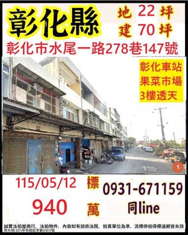 彰化縣彰化市水尾一路278巷147號