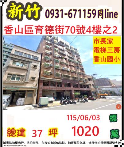 新竹香山法拍華廈-0