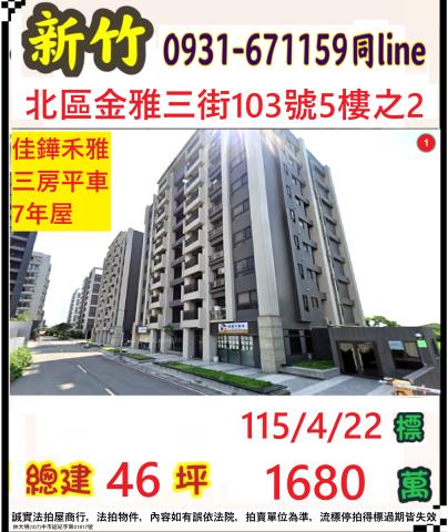 新竹北區法拍大樓-0