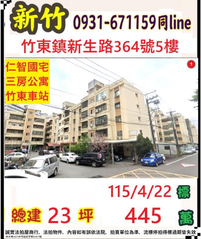 新竹竹東公寓法拍-0