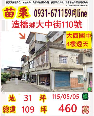 苗栗造橋拍賣透天-0