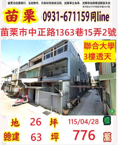 苗栗市中正路1363巷15弄2號