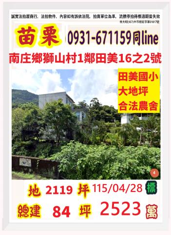 苗栗南庄法拍透天-0