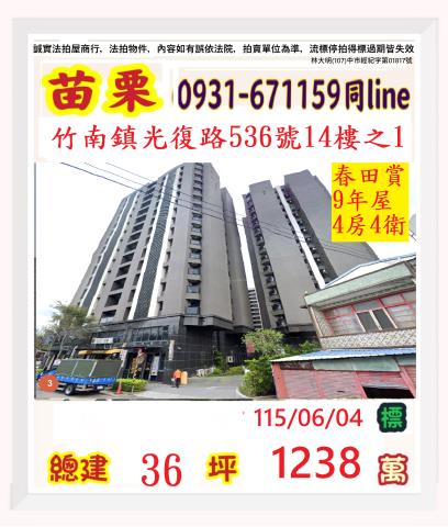 苗栗竹南鎮光復路536號14樓之1