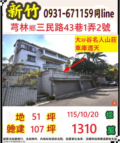 新竹芎林透天法拍-0