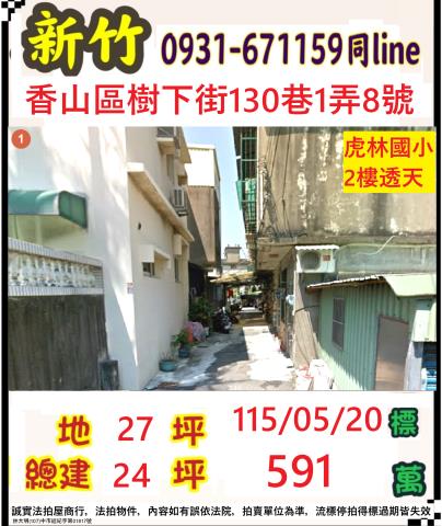 香山區樹下街130巷1弄8號