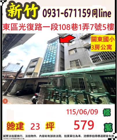 新竹東區公寓拍賣-0