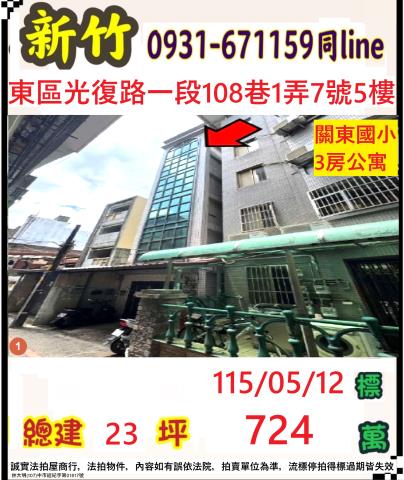 東區光復路一段108巷1弄7號5樓