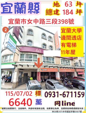 宜蘭縣宜蘭市女中路三段398號