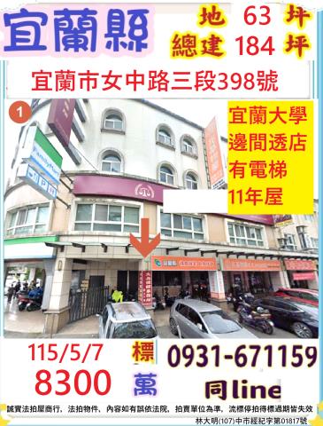 宜蘭縣宜蘭市女中路三段398號
