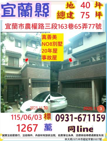 宜蘭市農權路三段163巷65弄77號