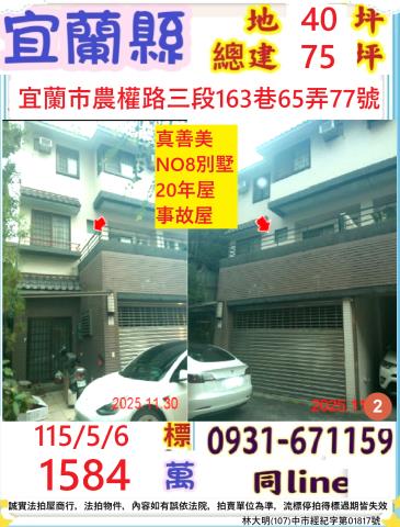 宜蘭市農權路三段163巷65弄77號