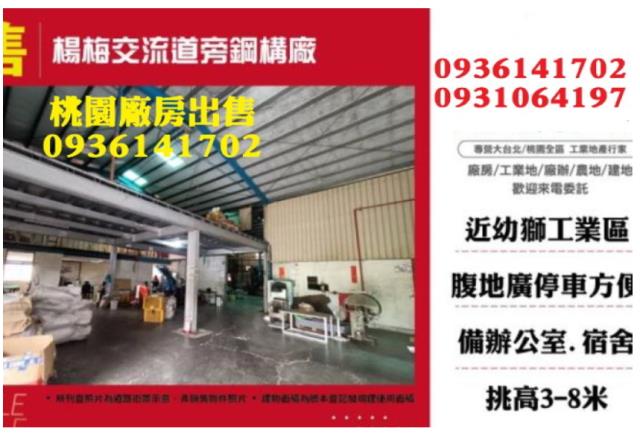 楊梅廠房-0
