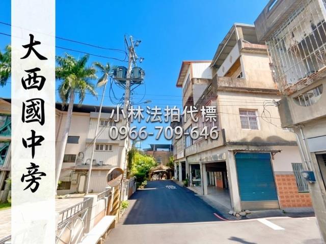苗栗縣造橋鄉大中街110號法拍屋代標指名小林法拍張經理