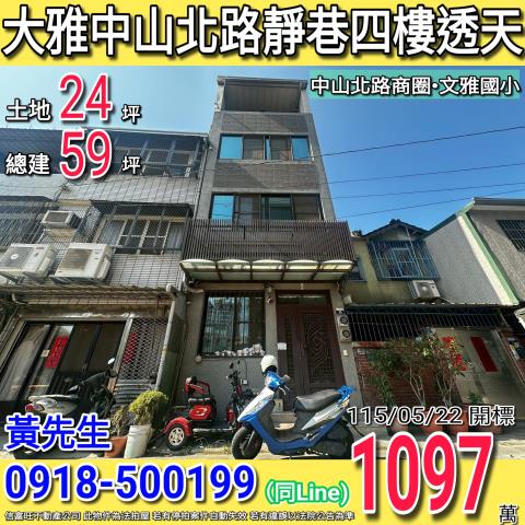 大雅中山北路靜巷四樓透天中山北路商圈