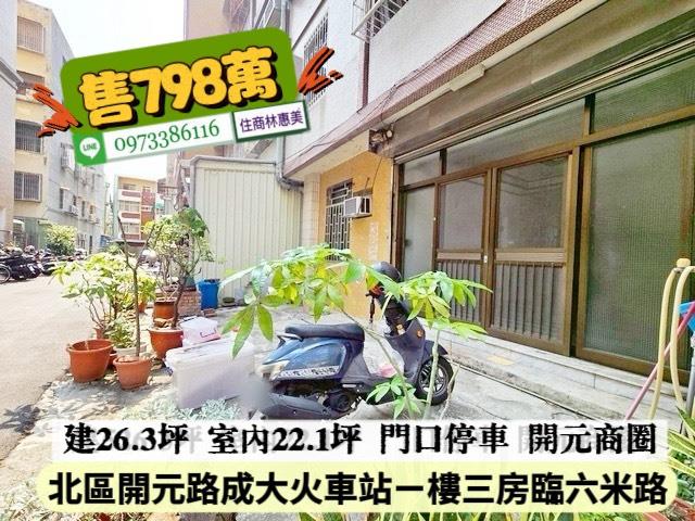 5168信義台灣幸福家永慶太平洋台慶台南好房在住商591樂屋