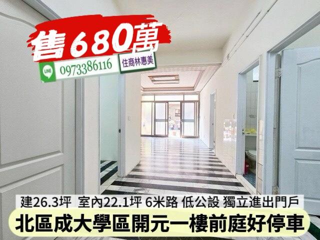台南北區公寓-0