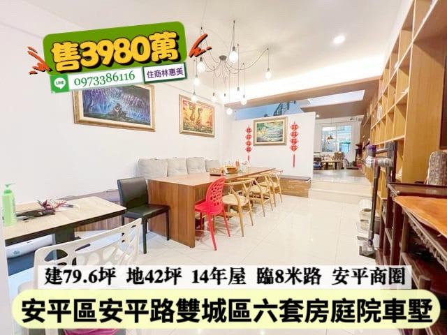 台南安平透天-1