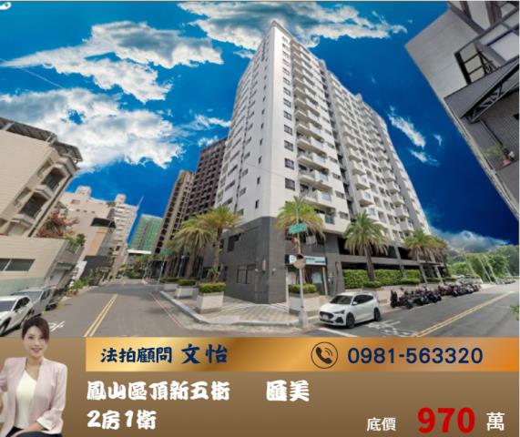 高雄鳳山大樓法拍-0
