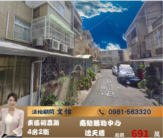 東區法拍透天-0