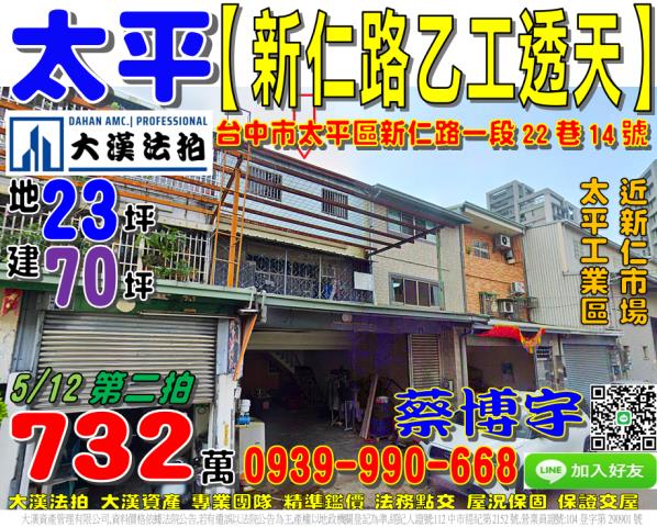 太平區新仁路一段22巷14號法拍屋乙種工業區透天近太平工業區