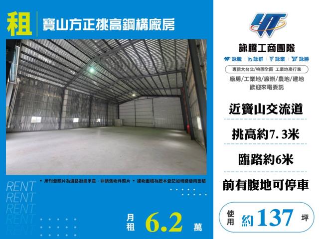 新竹寶山廠房-0