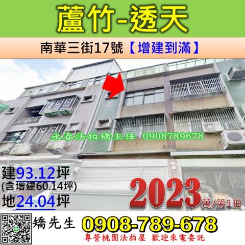 蘆竹透天法拍-0