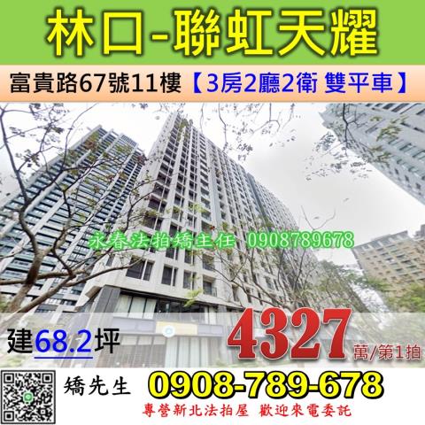 林口大樓法拍-0