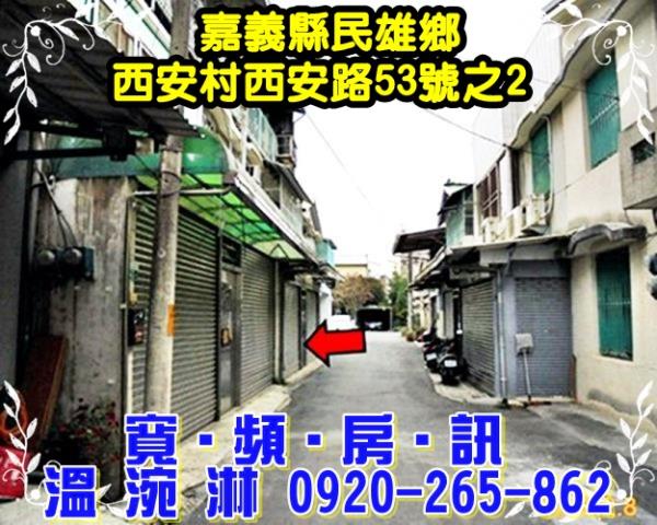 民雄法拍透天-2