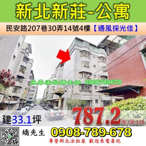 新莊法拍公寓-0