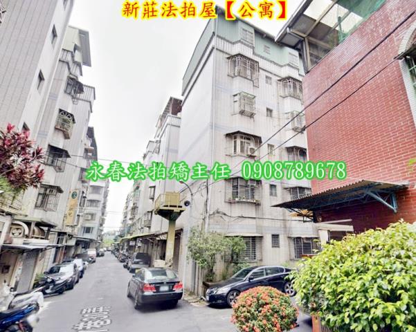 新莊法拍公寓-1