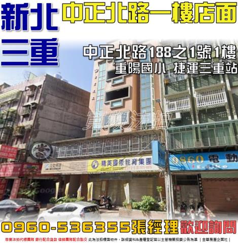 三重法拍屋中正北路188之1號1樓