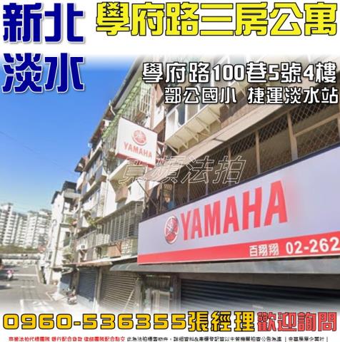 淡水公寓法拍-0