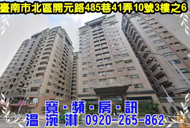 台南北區法拍大樓-0