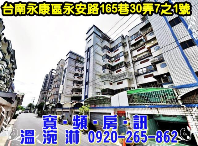 台南永康華廈拍賣-0